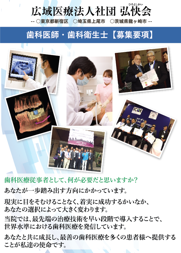 新宿区西新宿駅徒歩4分の歯医者・歯科「新宿オークタワー歯科クリニック」｜広域医療法人社団弘快会
