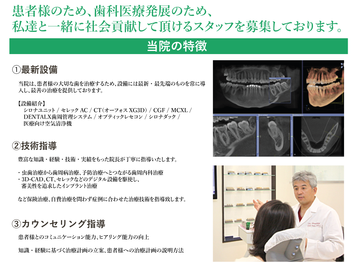 新宿区西新宿駅徒歩4分の歯医者・歯科「新宿オークタワー歯科クリニック」｜当院の特徴