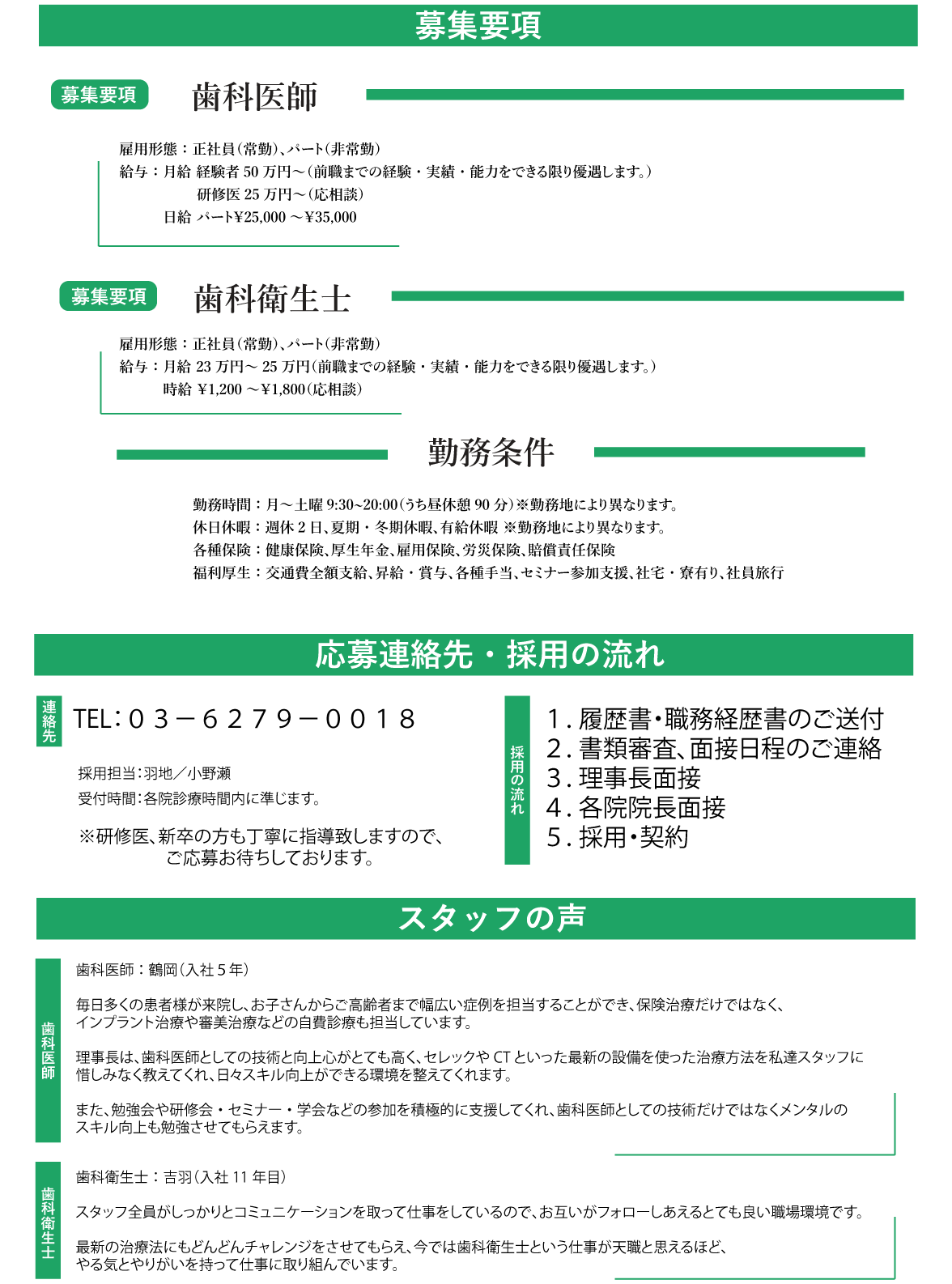 新宿区西新宿駅徒歩4分の歯医者・歯科「新宿オークタワー歯科クリニック」｜募集要項