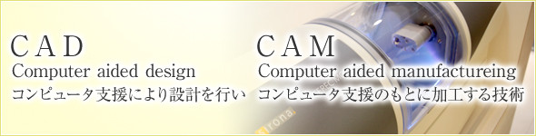 CAD-CAM