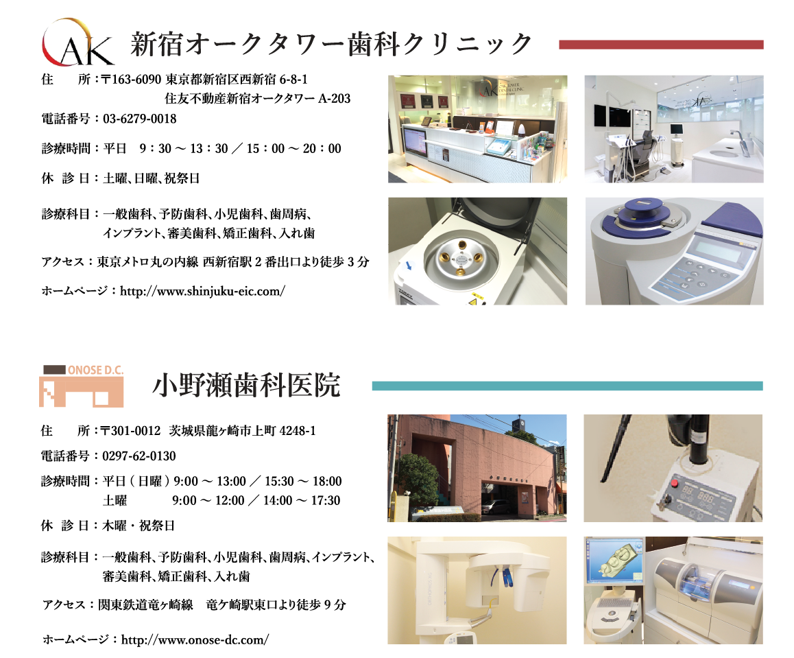 新宿区西新宿駅徒歩4分の歯医者・歯科「新宿オークタワー歯科クリニック」｜求人