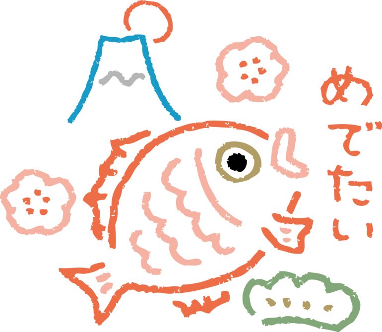 あけましておめでとうございます！